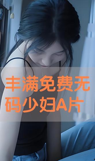 无码 在线观看,在线观看的隐秘之旅 第3张 无码 在线观看,在线观看的隐秘之旅 第3张